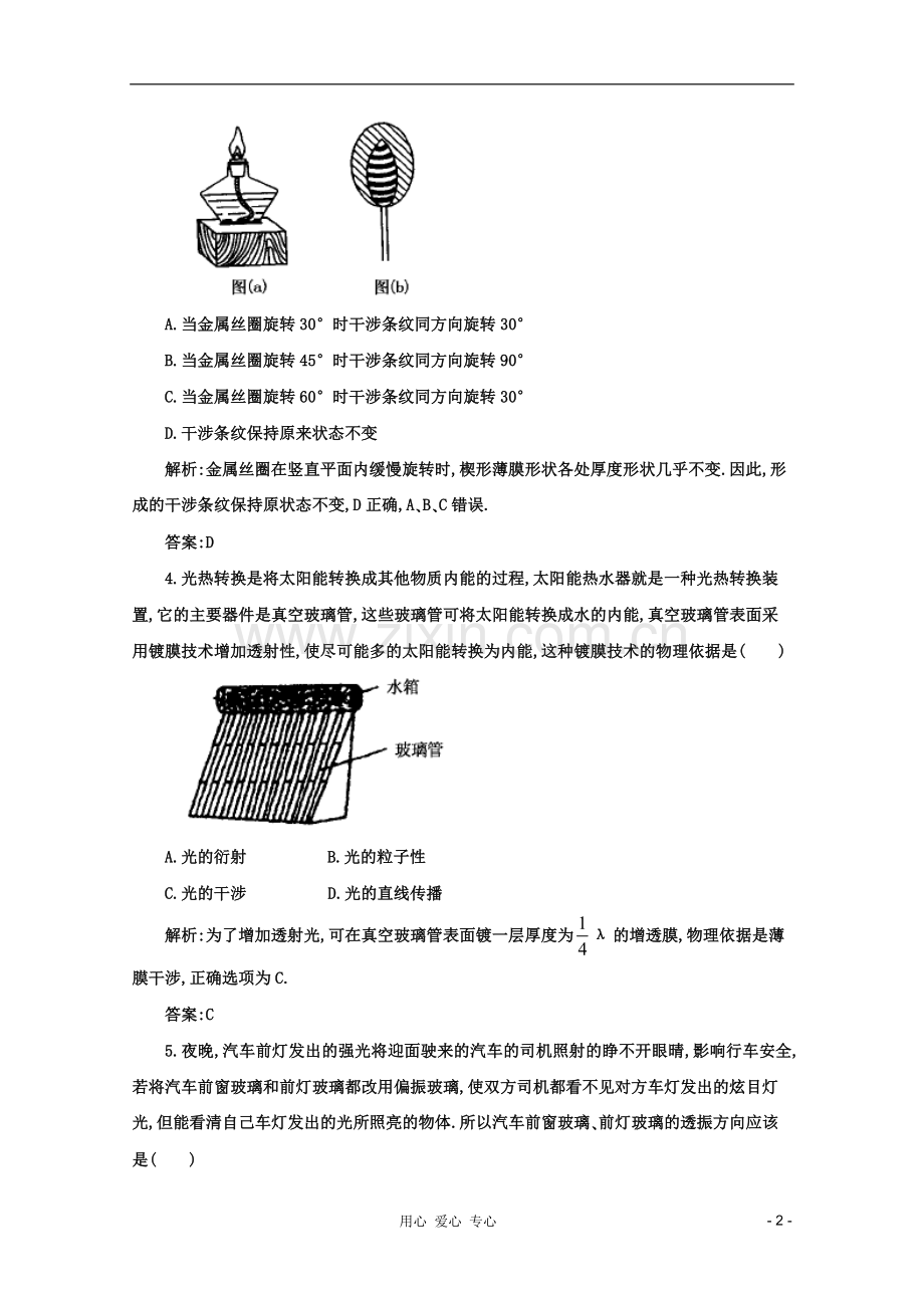 高三物理一轮复习-光的本性测试-大纲人教版.doc_第2页