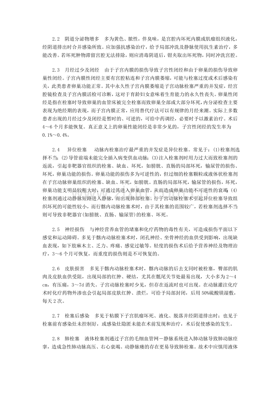 子宫动脉栓塞术.doc_第2页