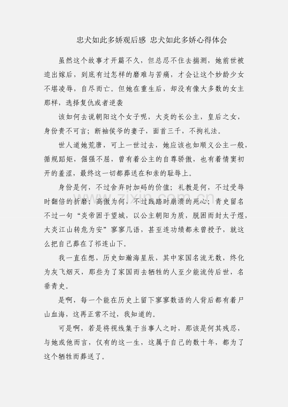 忠犬如此多娇观后感 忠犬如此多娇心得体会.docx_第1页