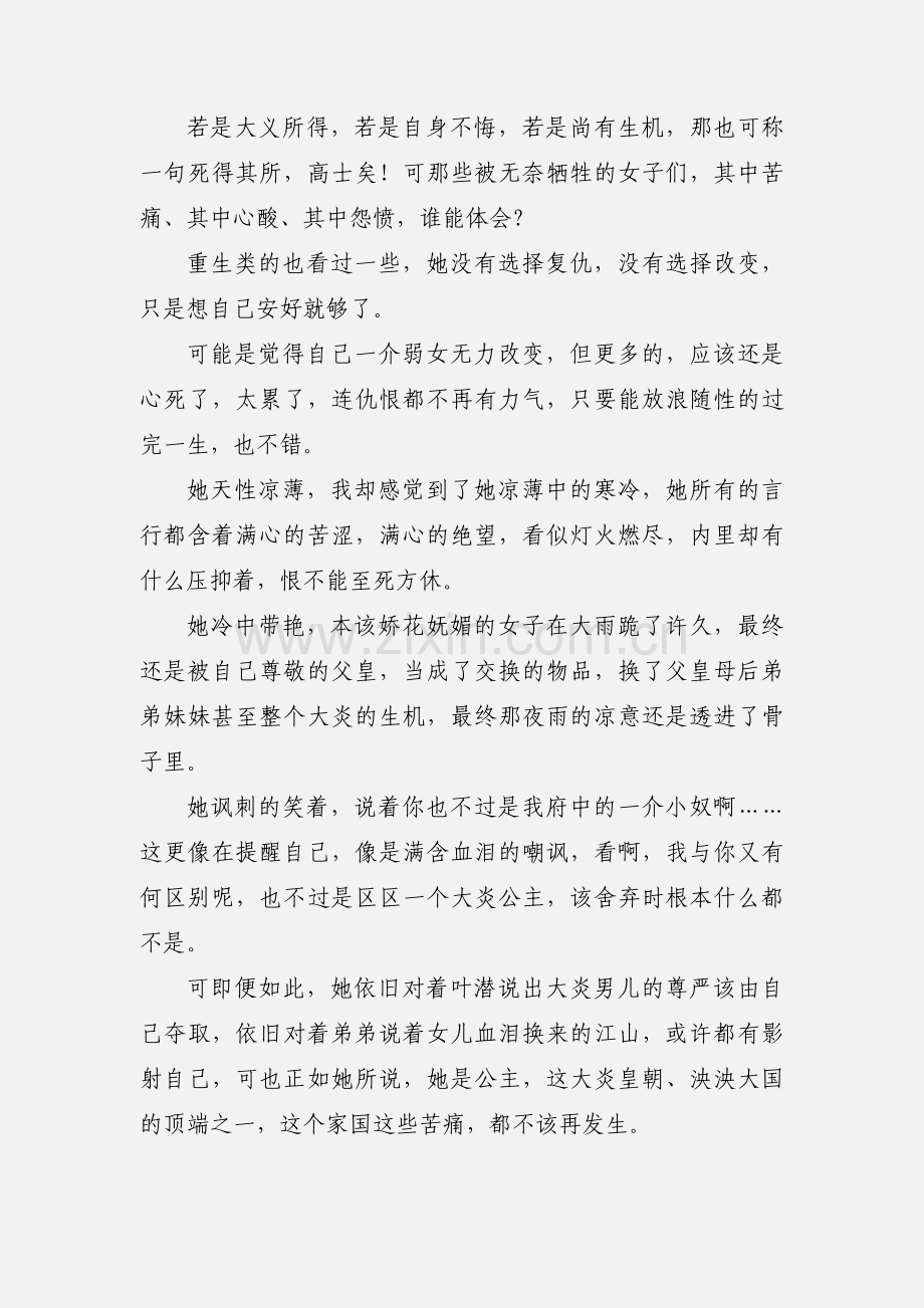 忠犬如此多娇观后感 忠犬如此多娇心得体会.docx_第2页