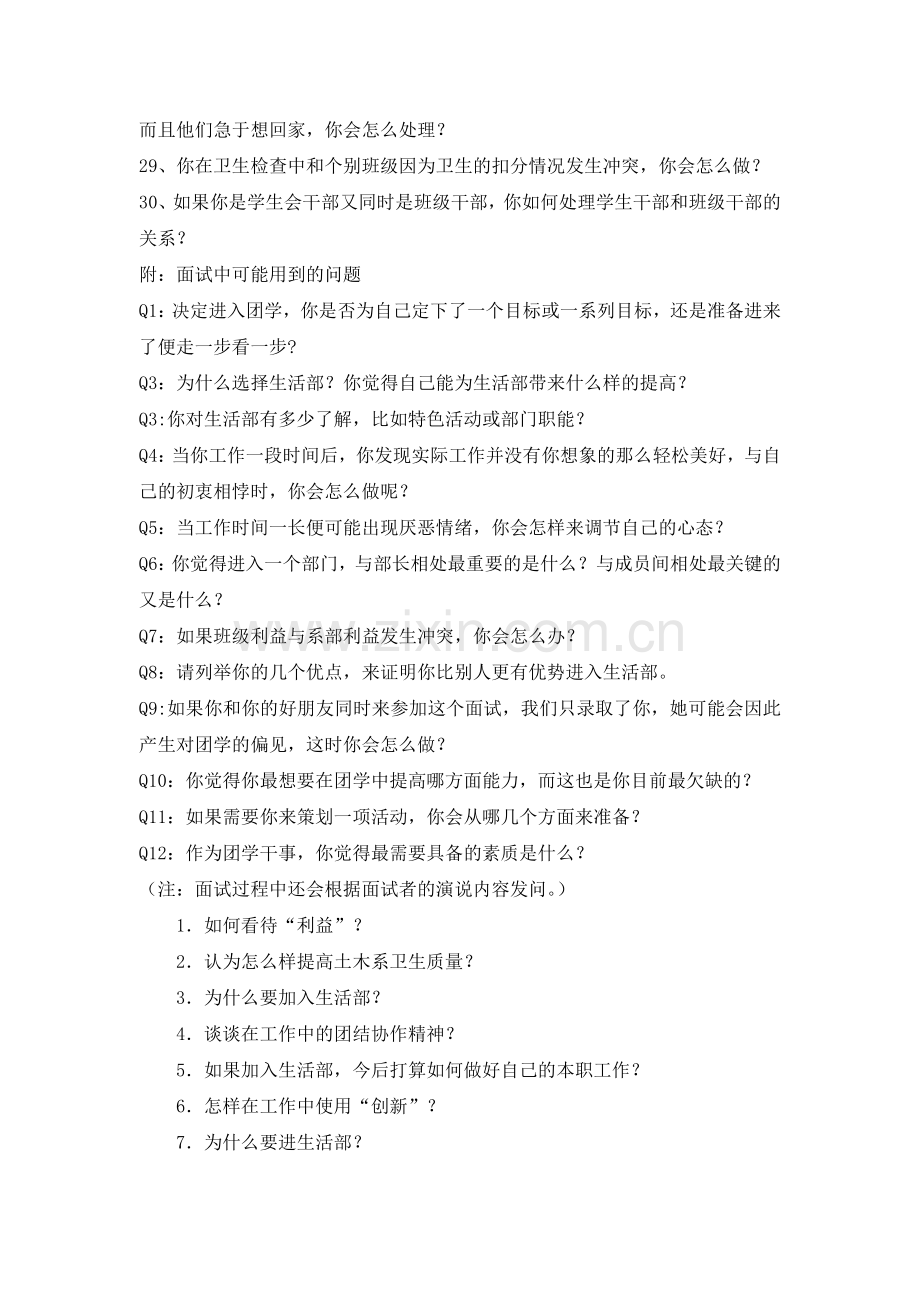 生活部面试题目.doc_第2页