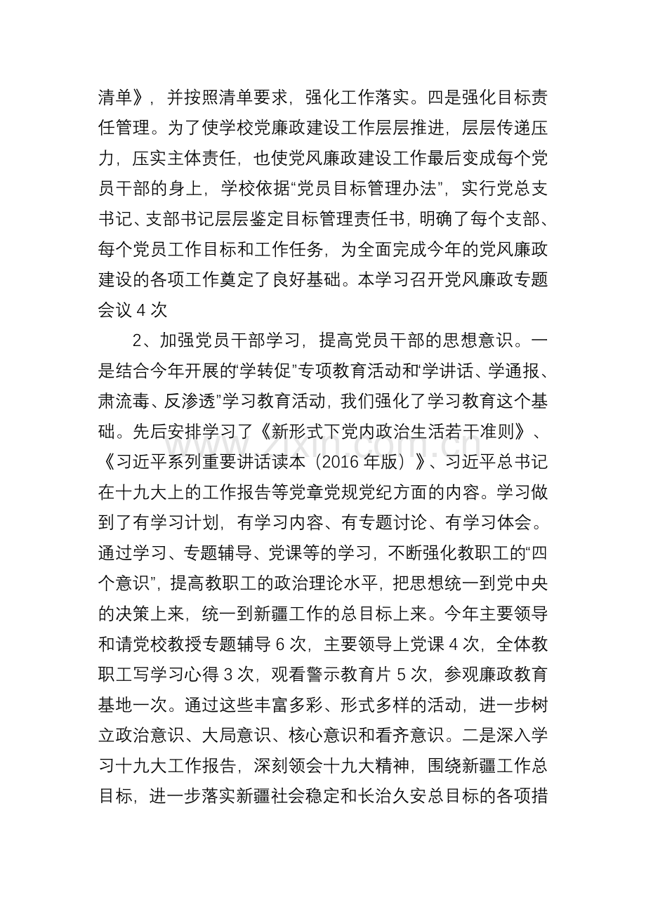 2017年领导班子落实党风廉政建设主体责任汇报定1.doc_第2页