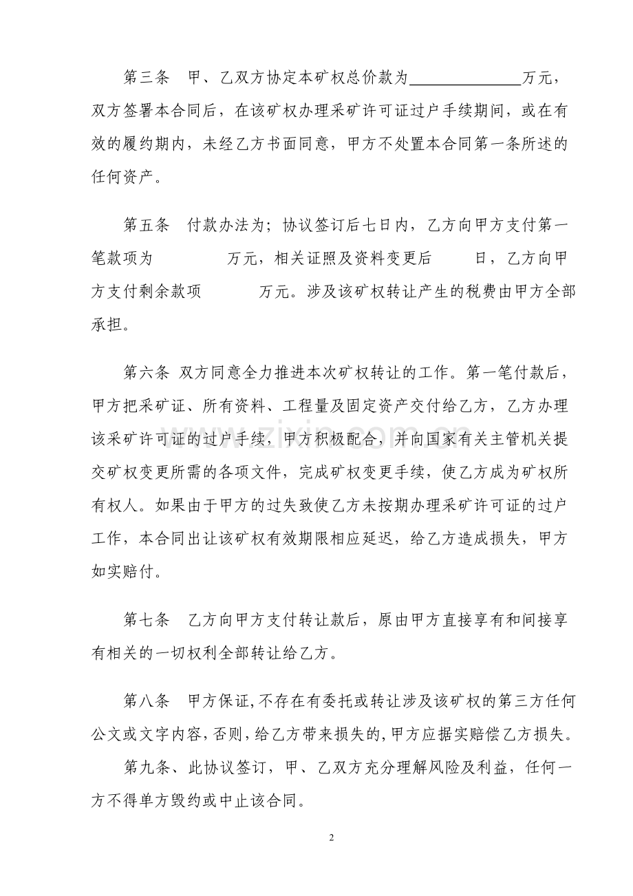 矿权转让协议.doc_第2页