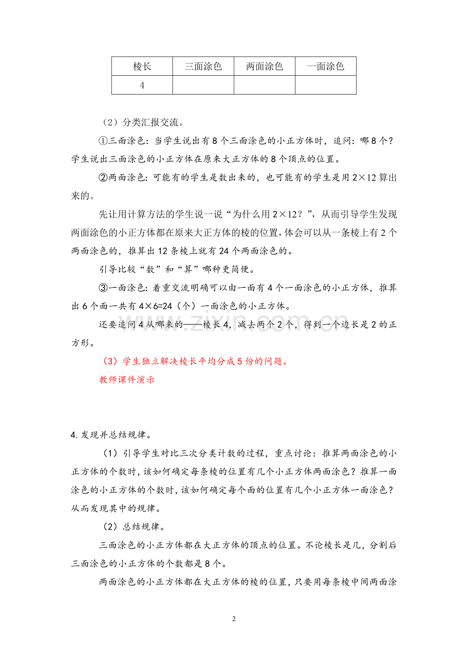 表面涂色的正方体教学设计.doc_第2页