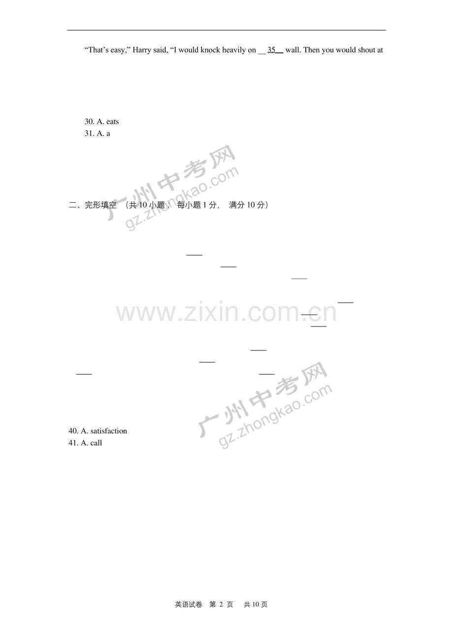 2011年广州中考英语试题及答案.docx_第2页