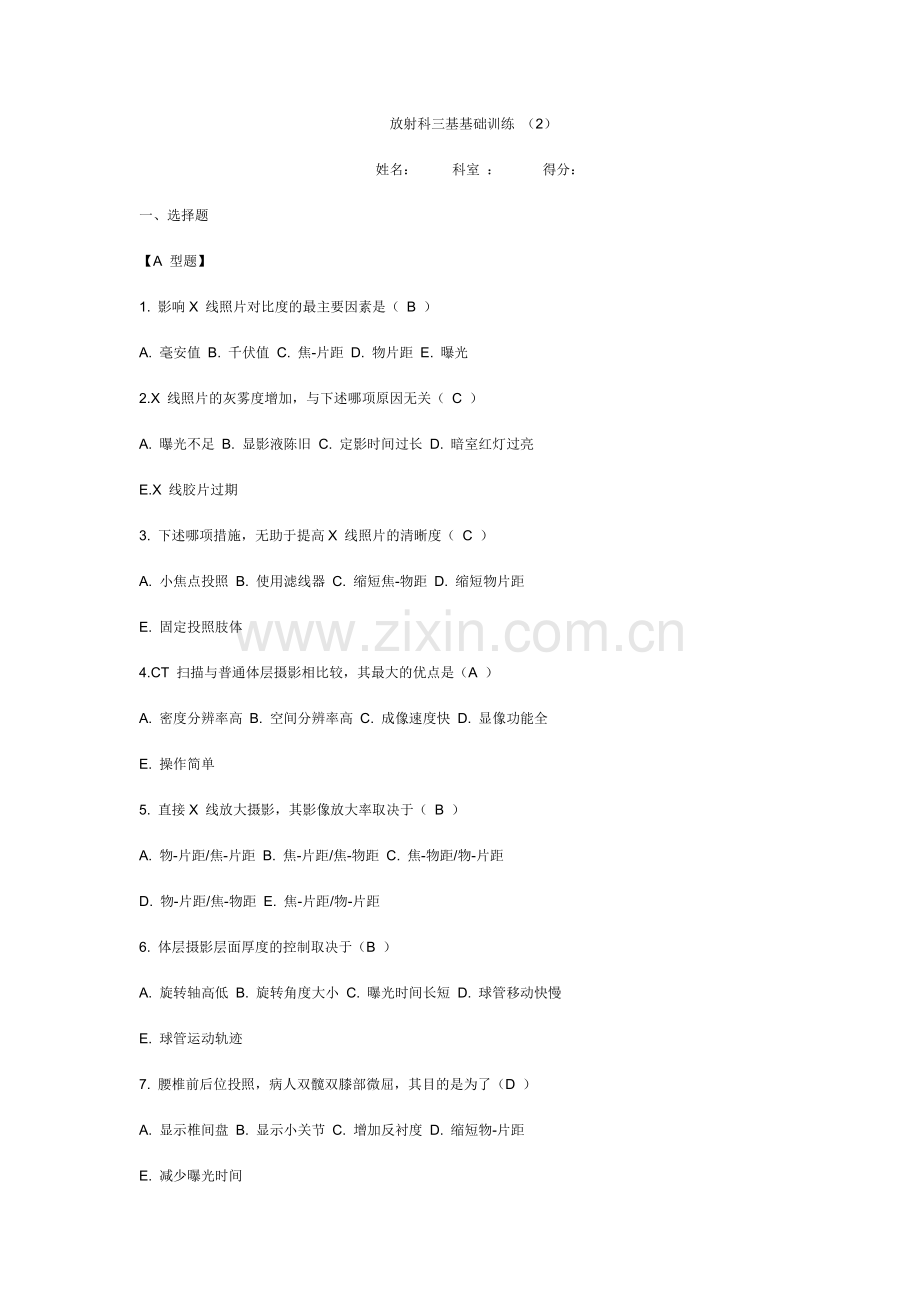 放射科三基基础训练.docx_第1页