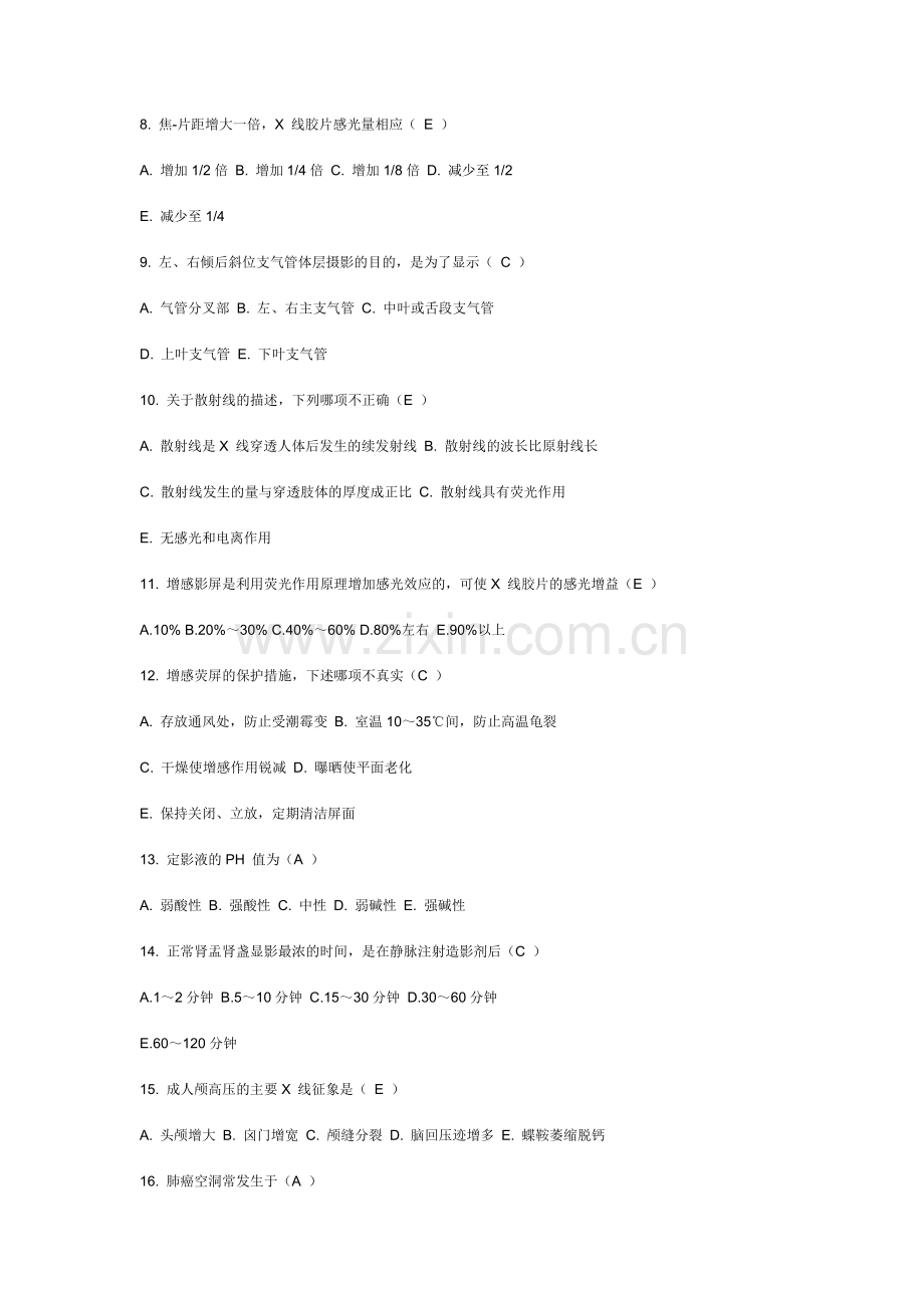 放射科三基基础训练.docx_第2页
