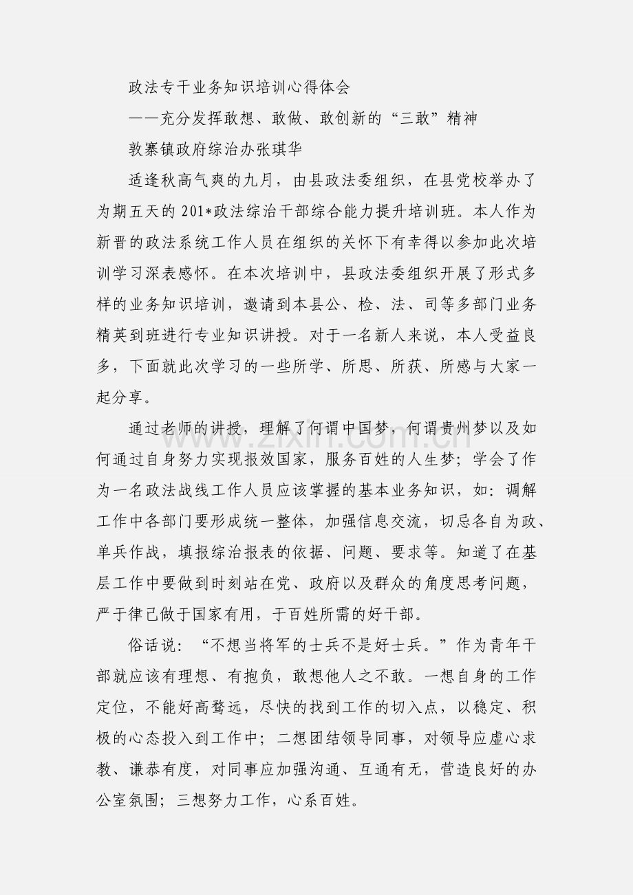 政法干部培训心得体会(多篇).docx_第2页