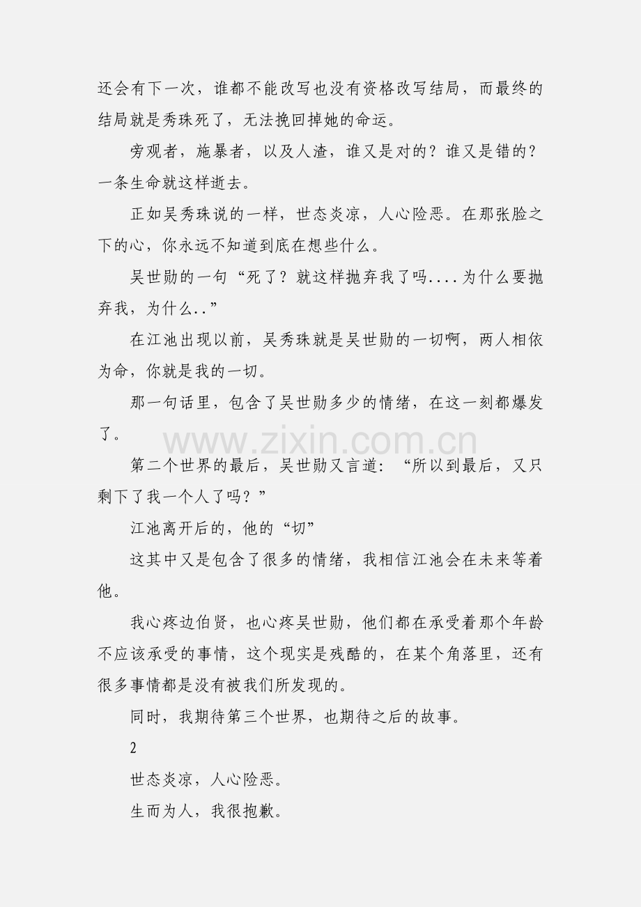 【穿与我心】你别哭啊观后感 【穿与我心】你别哭啊心得体会.docx_第2页