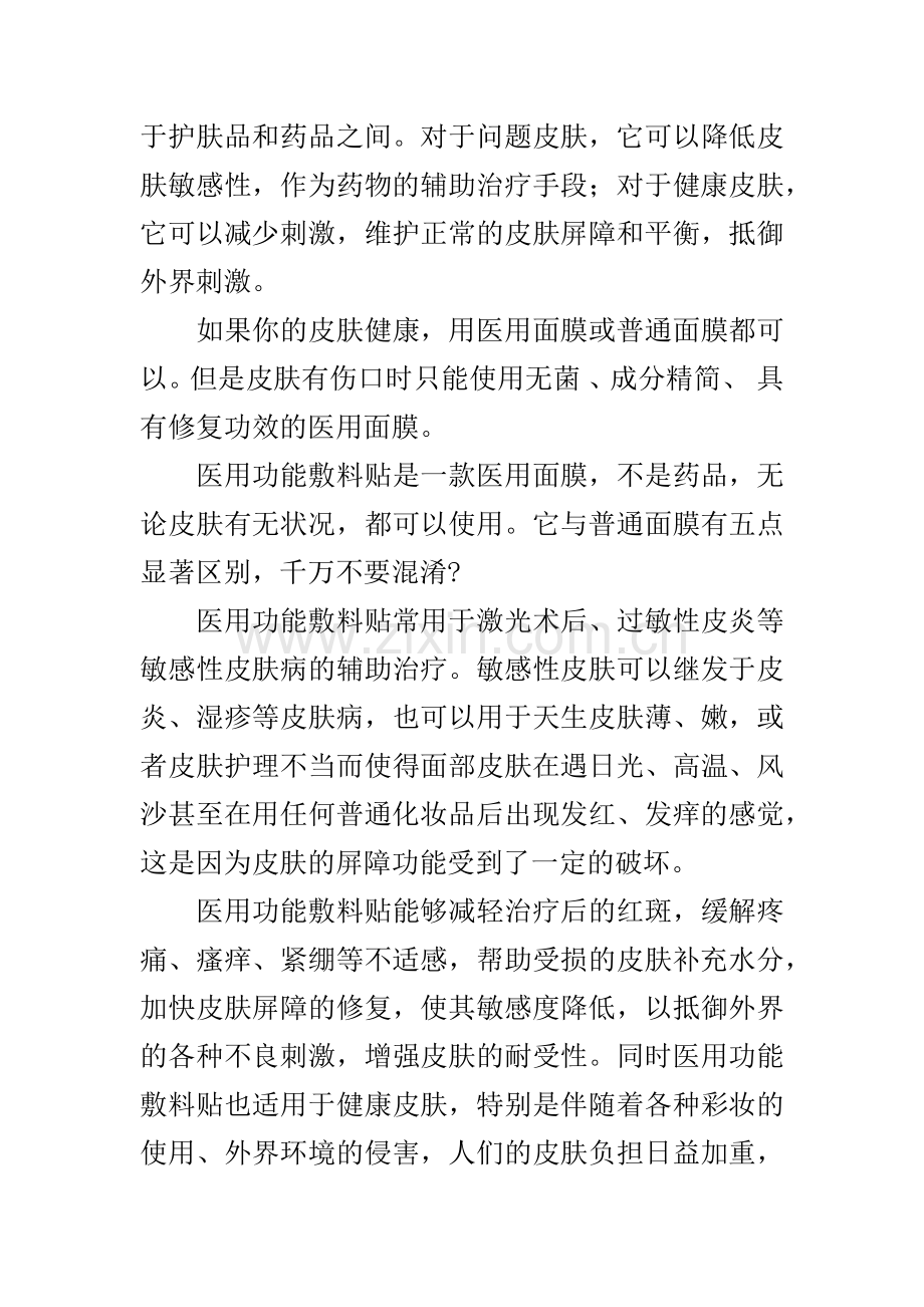 什么是医用面膜？医用功能敷料贴的特点是什么？.docx_第2页