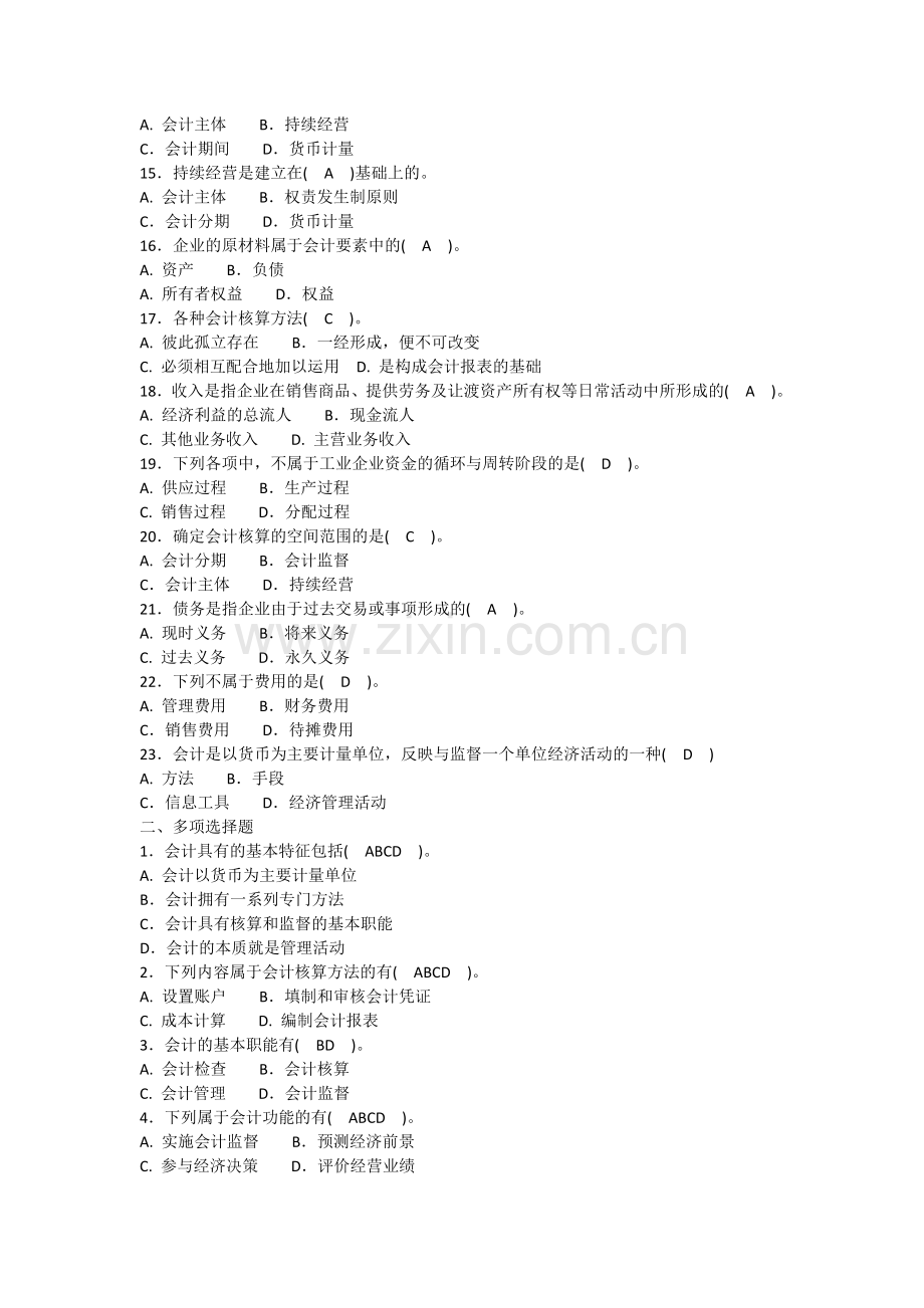 会计从业资格考试习题集-会计基础(带答案分章节).docx_第2页