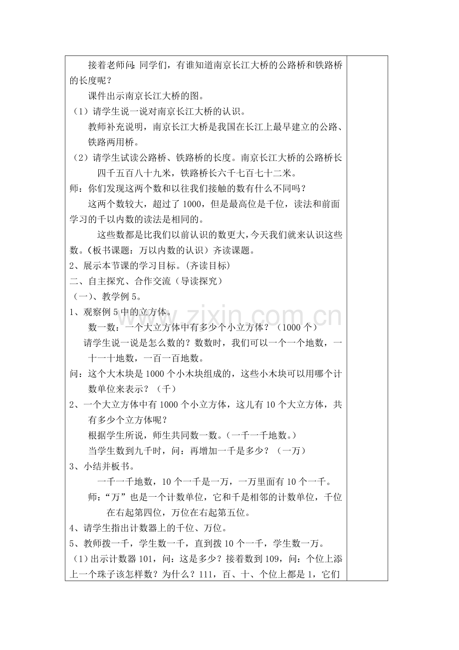 人教版二下数学第4课时--10000以内数的认识公开课课件教案.doc_第2页