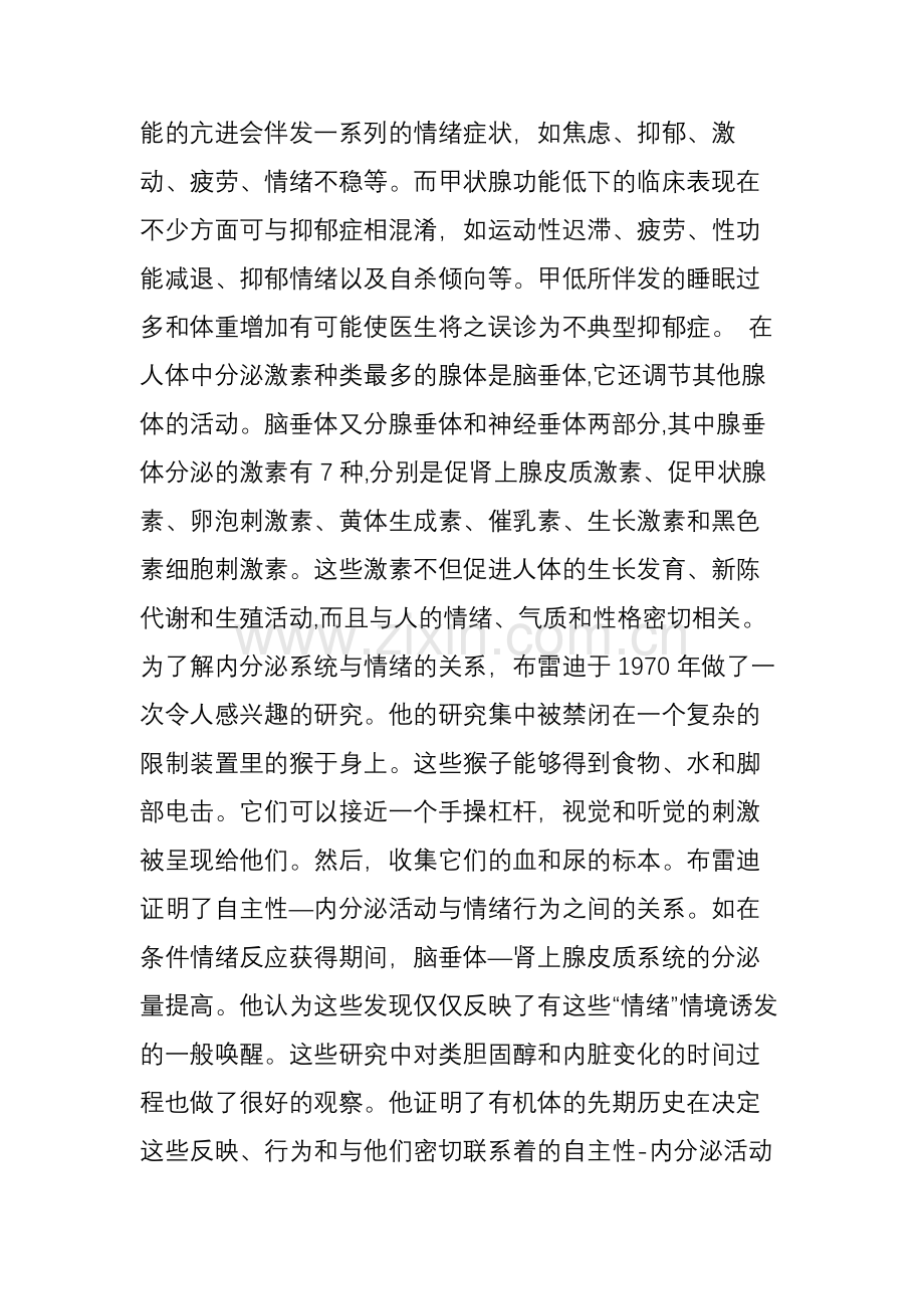 情绪与内分泌系统的关系.doc_第2页
