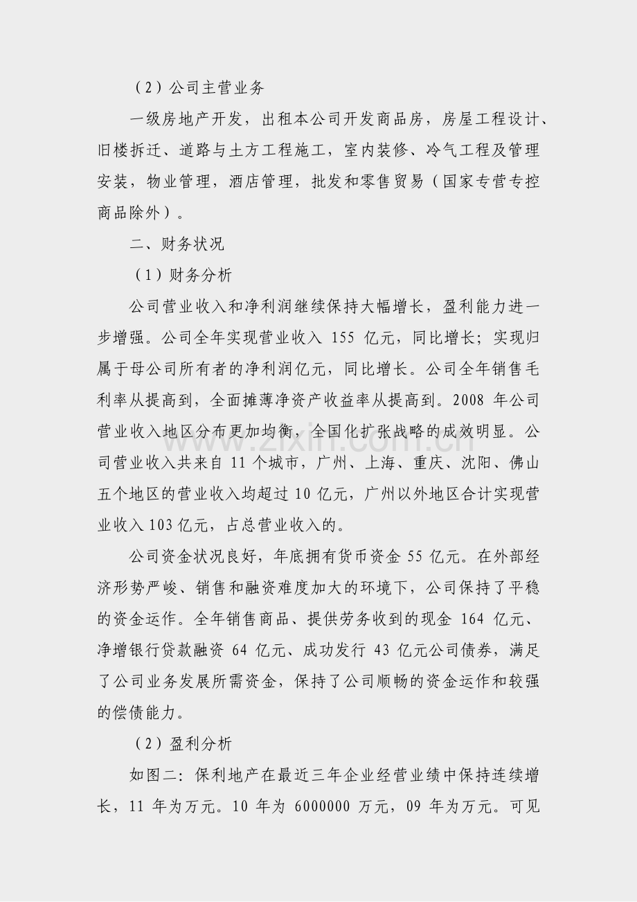 加工项目财务分析报告范文(通用10篇).pdf_第2页