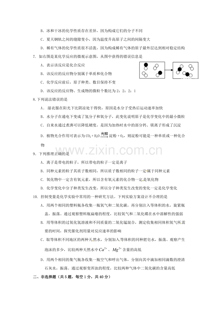 苏教版2017届九年级上学期期中考试化学试题.doc_第2页