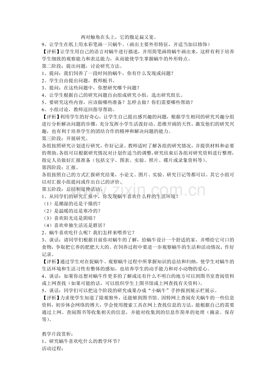 小学科学三年级上册蜗牛教学设计.doc_第2页