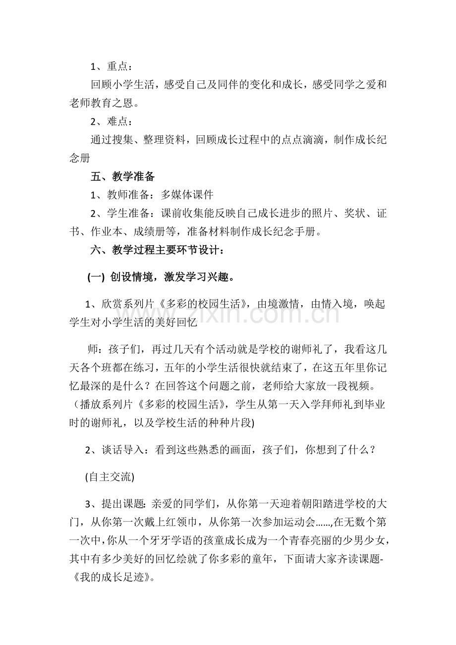 山东教育出版社小学品德与社会五年级下册《我的成长足迹》教学设计.doc_第2页