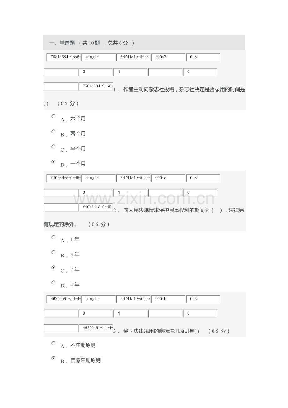 实用法律基础-2-在线考试.docx_第1页