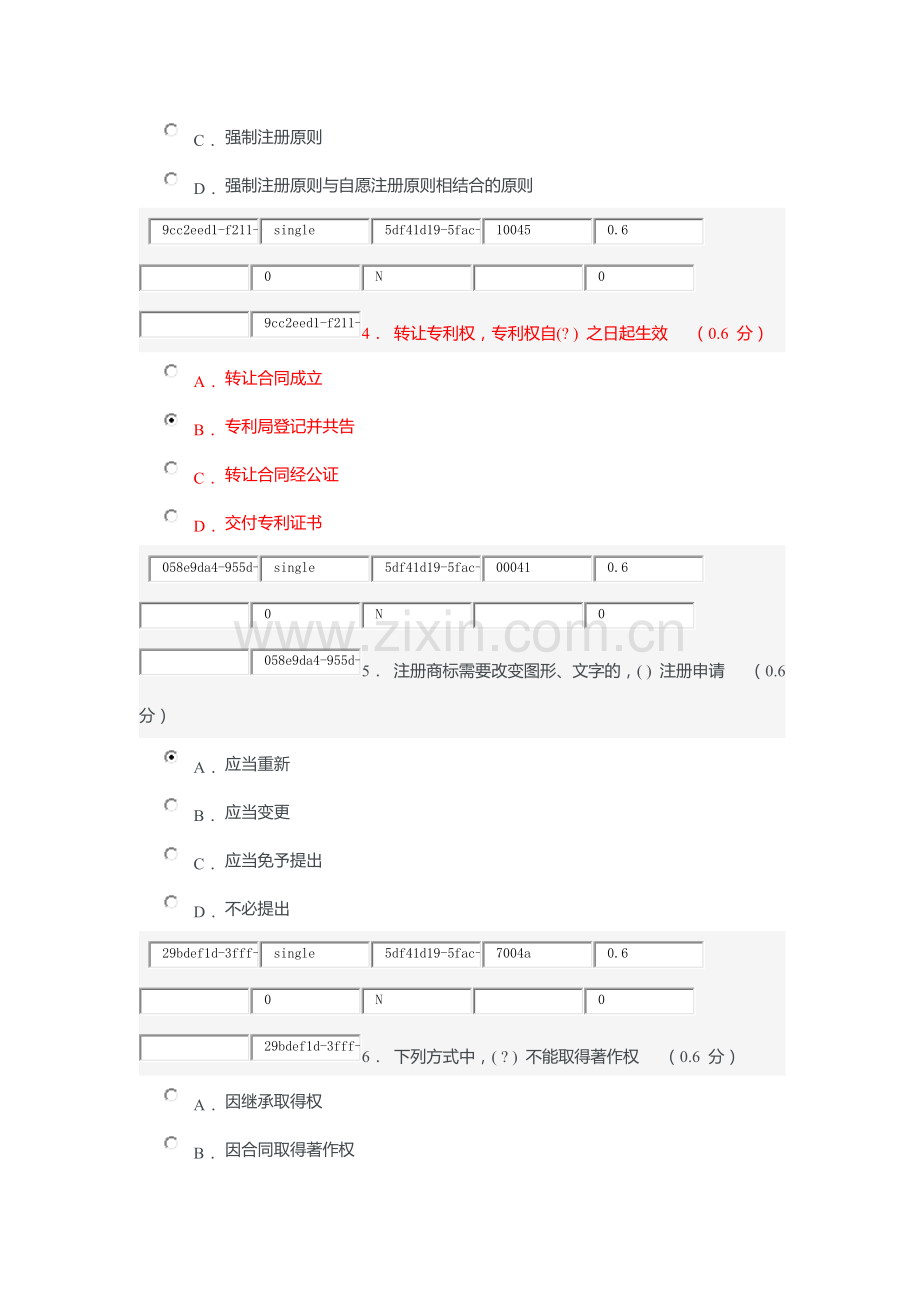 实用法律基础-2-在线考试.docx_第2页