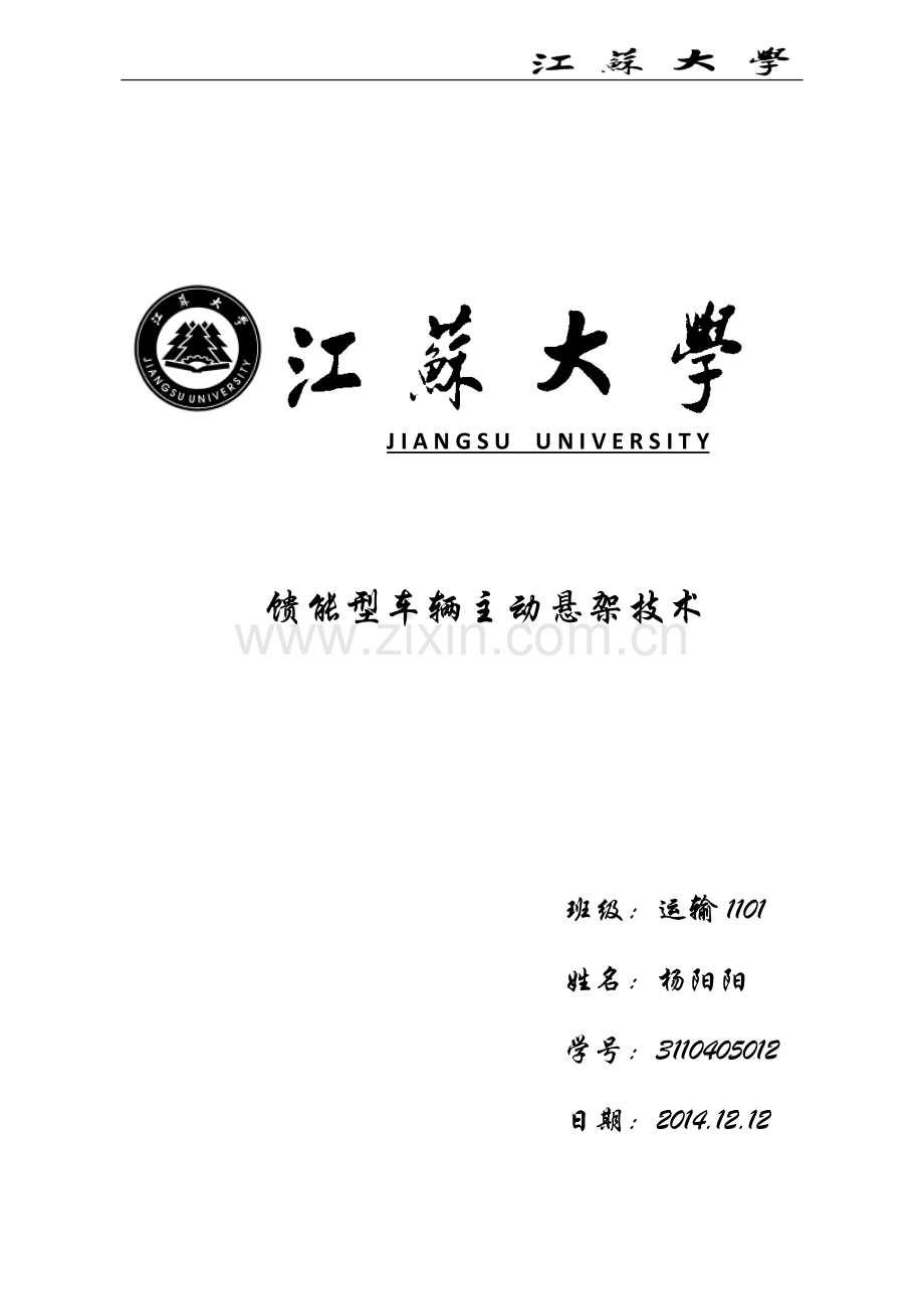 馈能悬架.docx_第1页