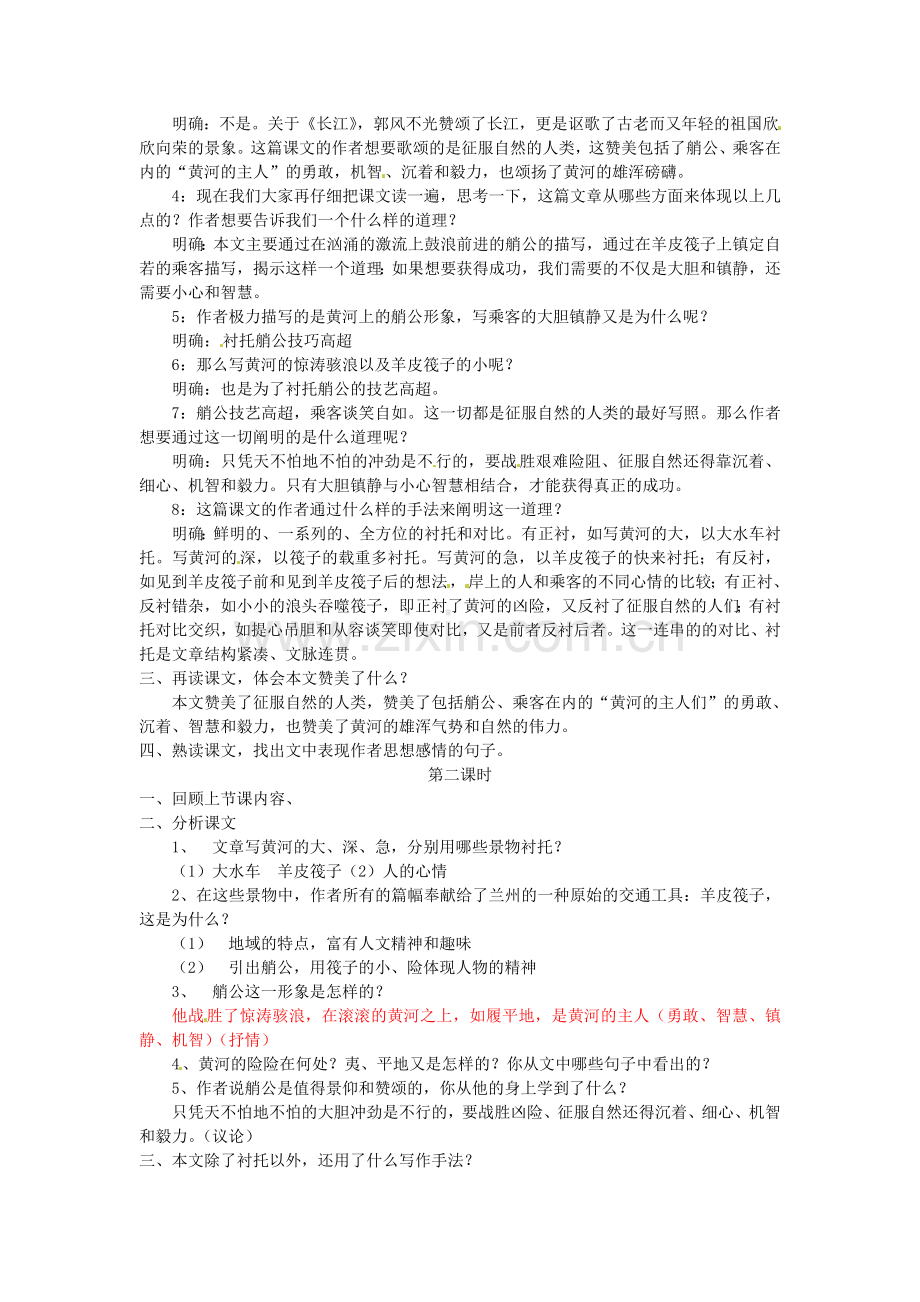 北师大初中语文七下《筏子》-(四).doc_第2页