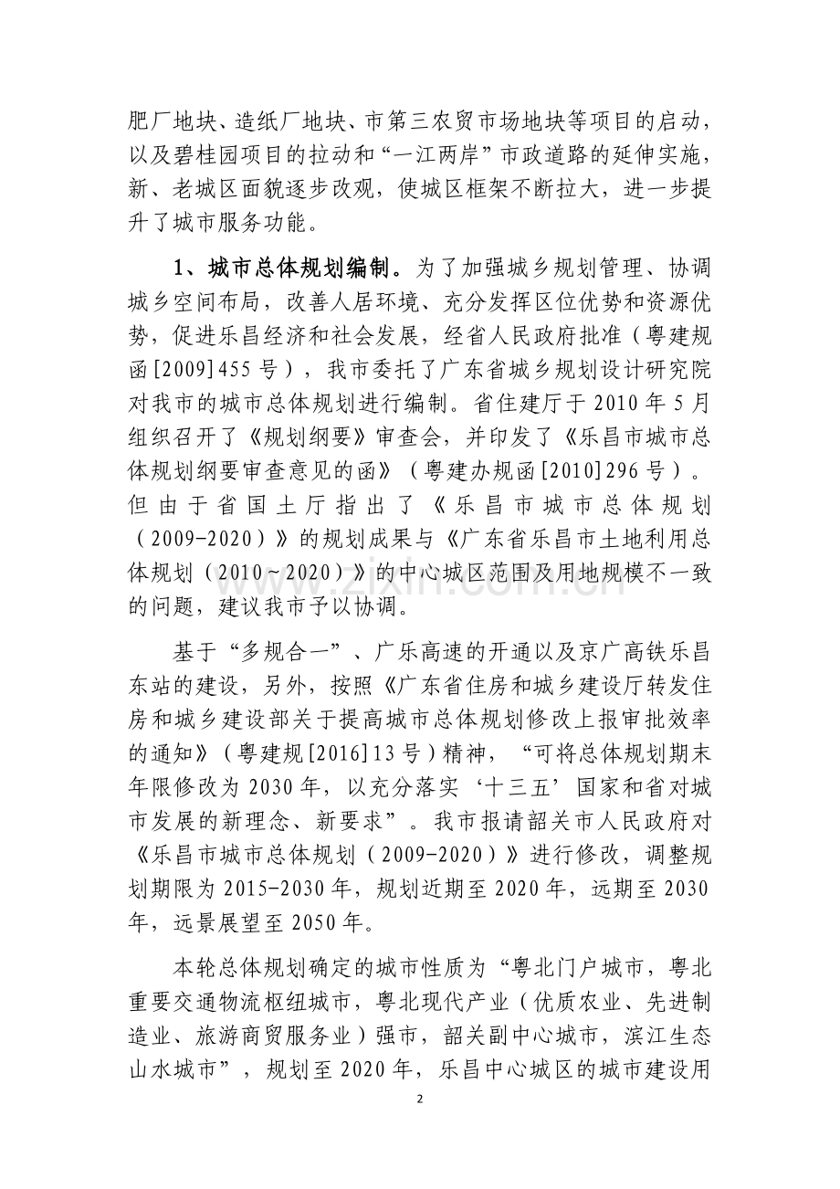 新型城镇化汇报材料.docx_第2页
