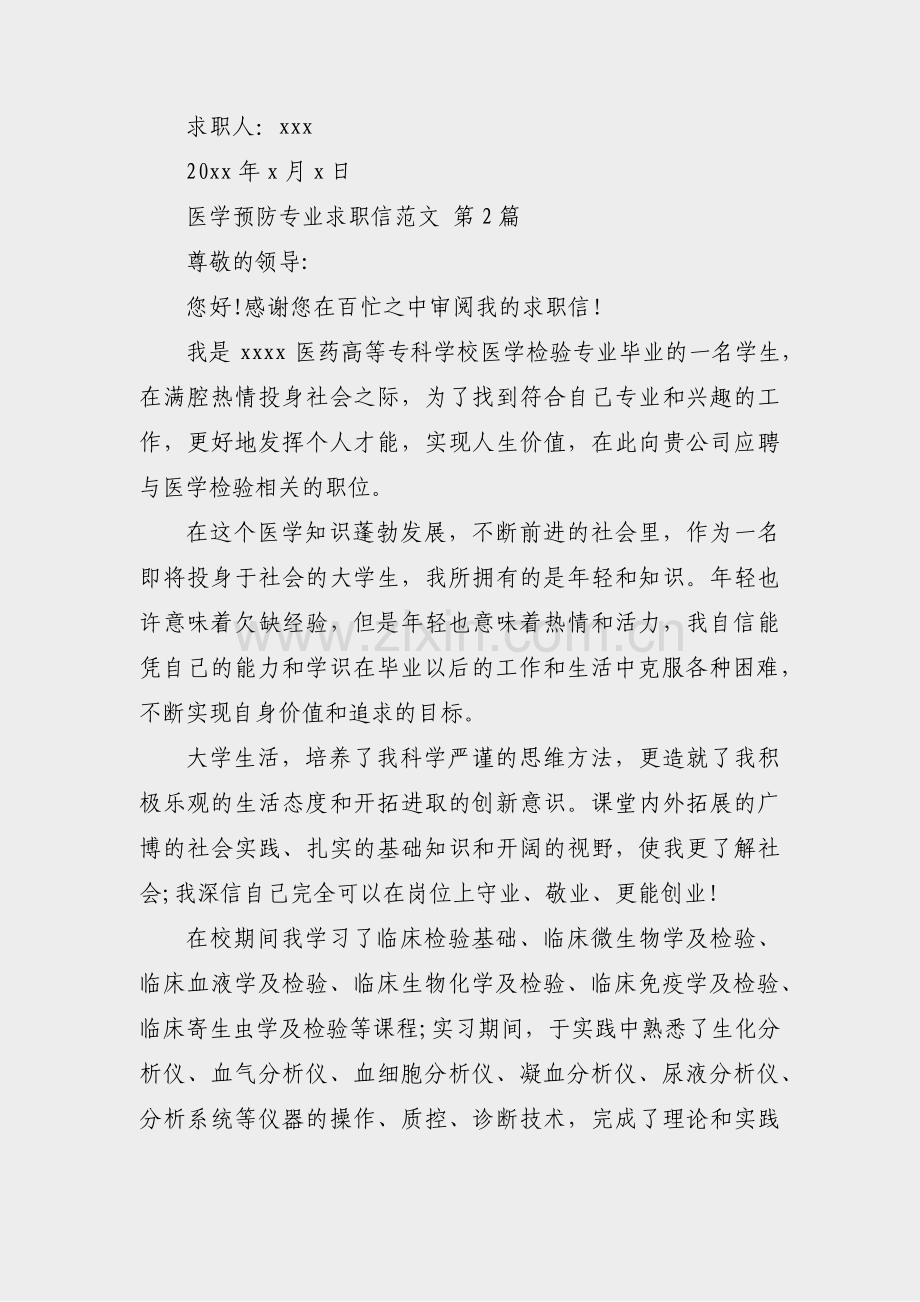 医学预防专业求职信范文(热门5篇).pdf_第2页