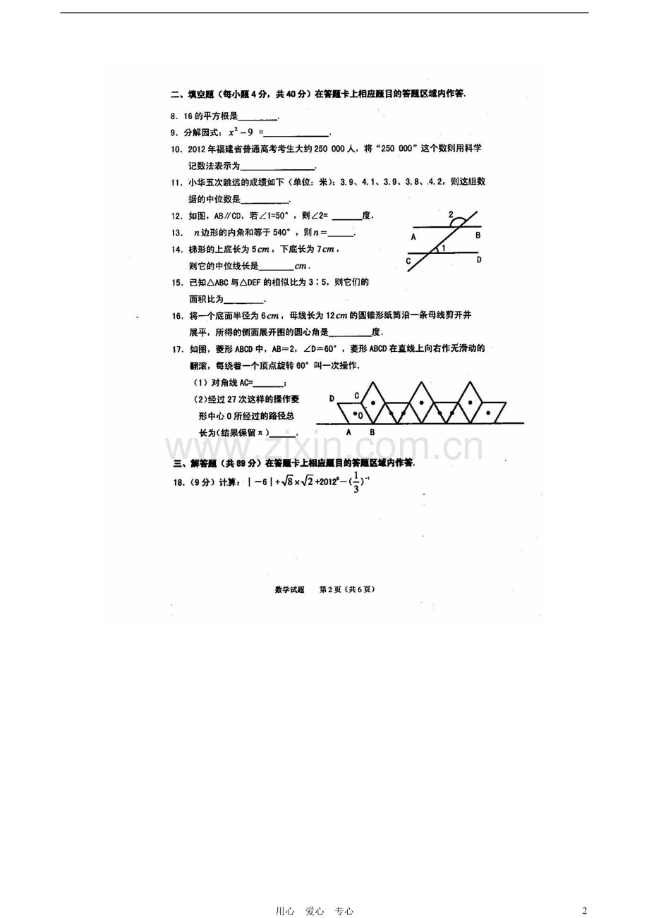 福建省永春县初中数学学业质量检查试题(扫描版)-人教新课标版.doc_第2页