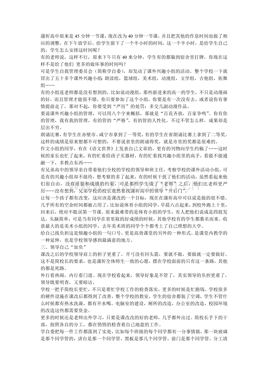 课改之后满眼春.doc_第2页