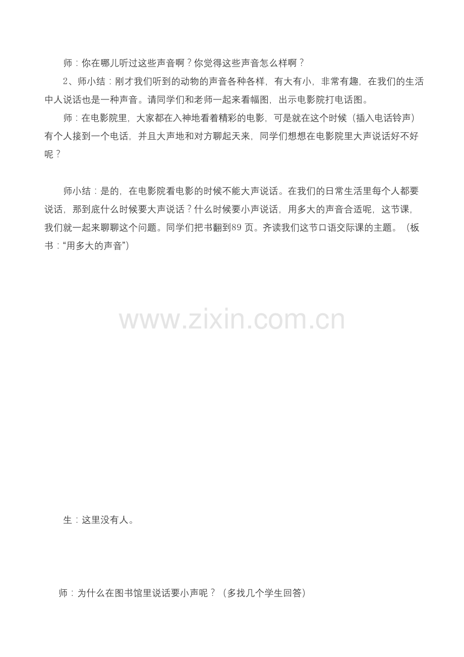 人教版一年级语文上册《文--口语交际：用多大的声音》公开课教案-5.docx_第2页