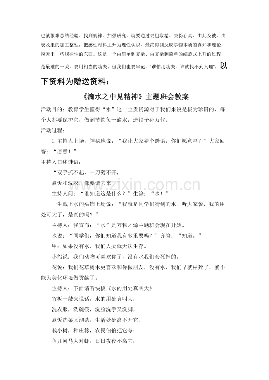 发展经济要遵循规律.docx_第2页