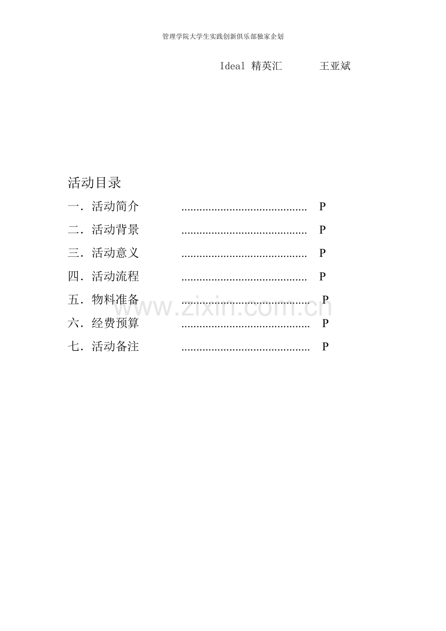 实践创新成果展活动策划(初稿).doc_第2页