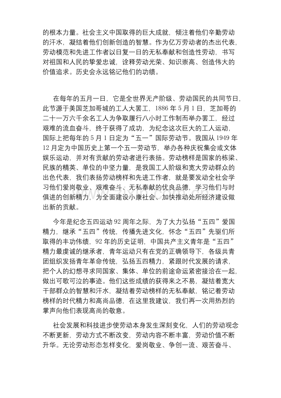 关于教师劳动演讲稿3篇.docx_第2页