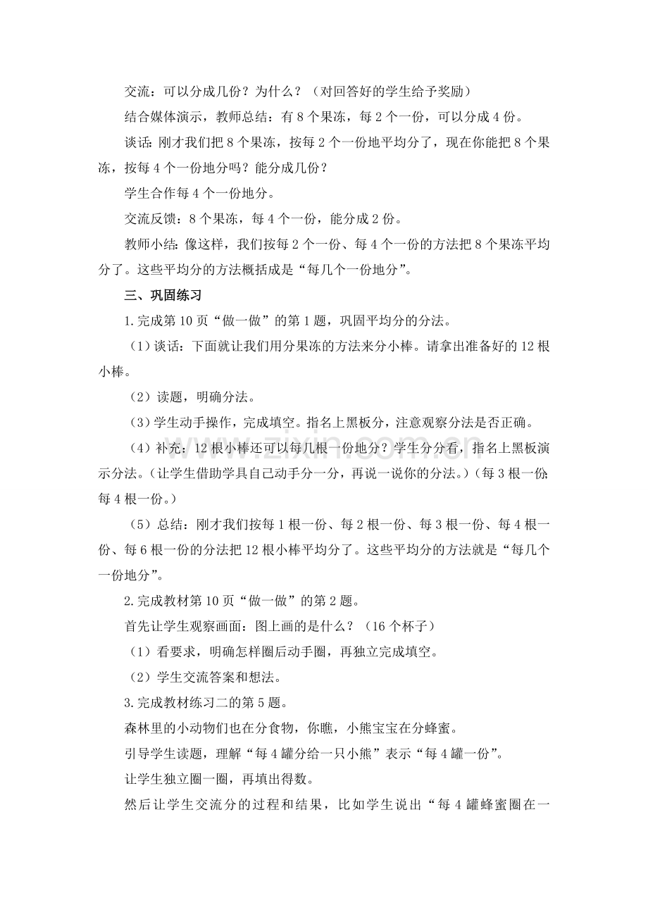 人教版数学二年级下册-02表内除法(一)-01除法的初步认识-教案05.doc_第2页