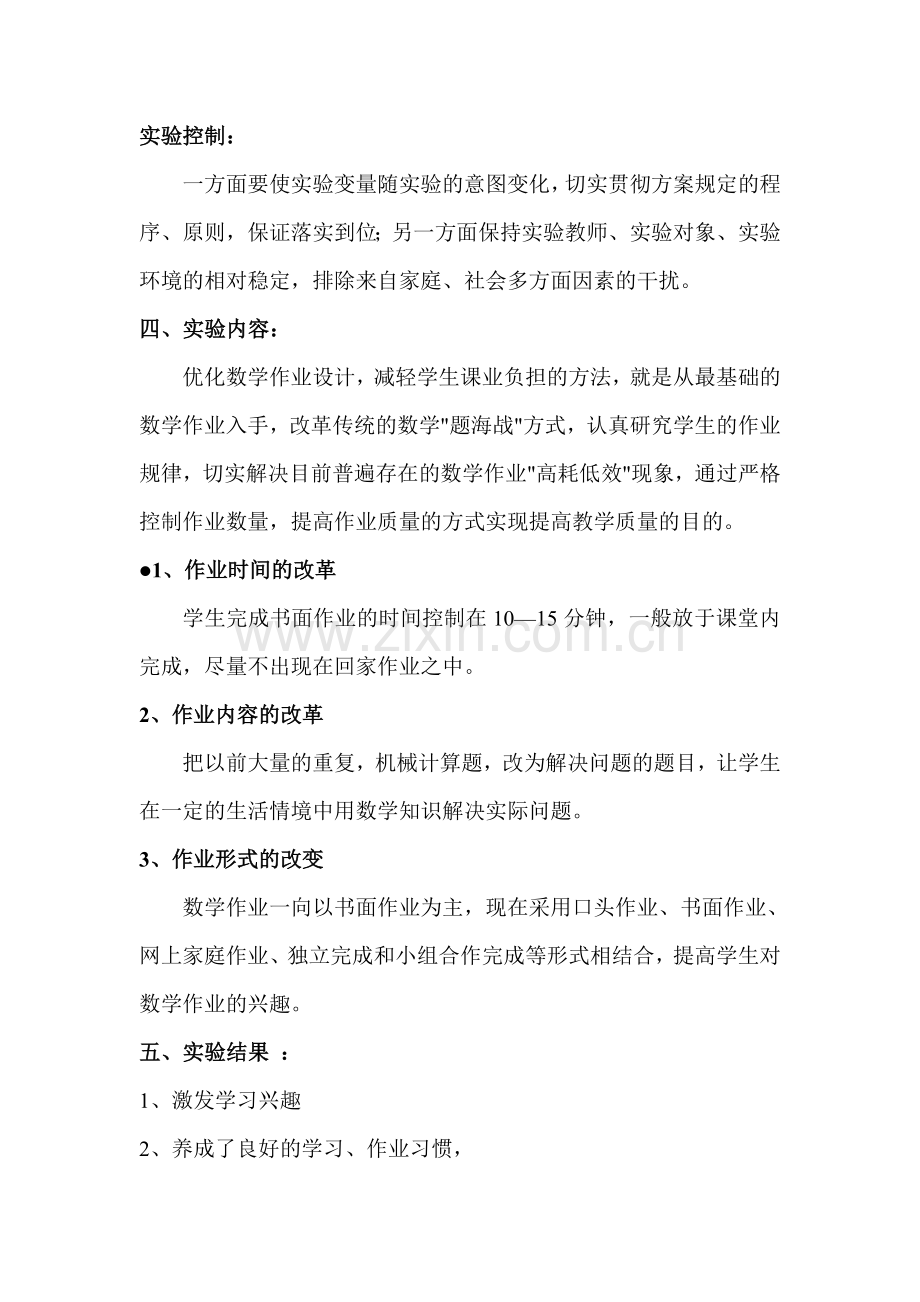 深圳市海珠区宝贤大街小学课题研究方案.doc_第2页
