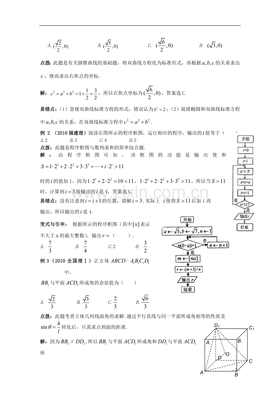 内蒙古伊图里河高级中学高三数学复习-第七讲-选择填空题解题策略.doc_第2页