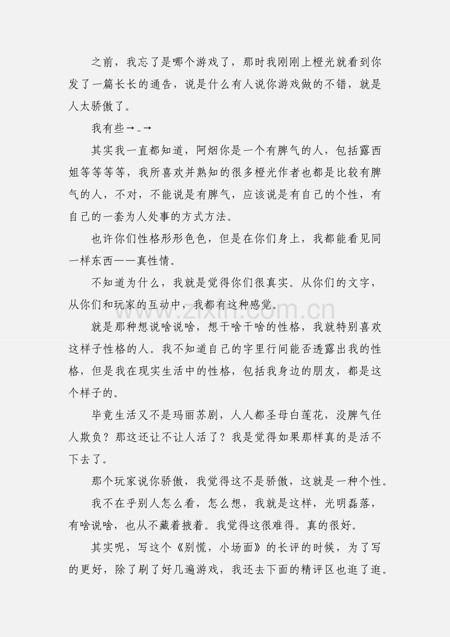 别慌小场面（劝你善良）观后感 别慌小场面（劝你善良）心得体会.docx_第2页