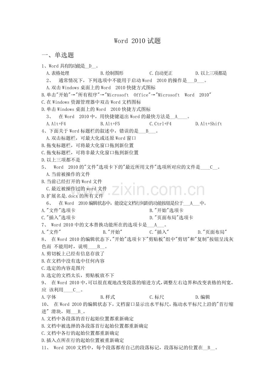 Word 2010试题.docx_第1页