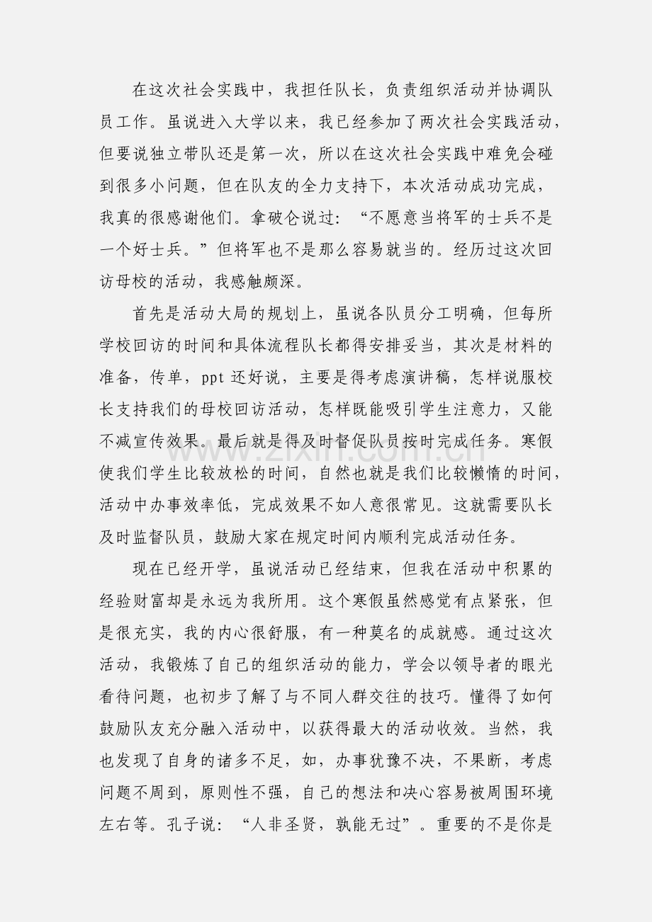 大学生社会实践经历心得体会(多篇).docx_第2页