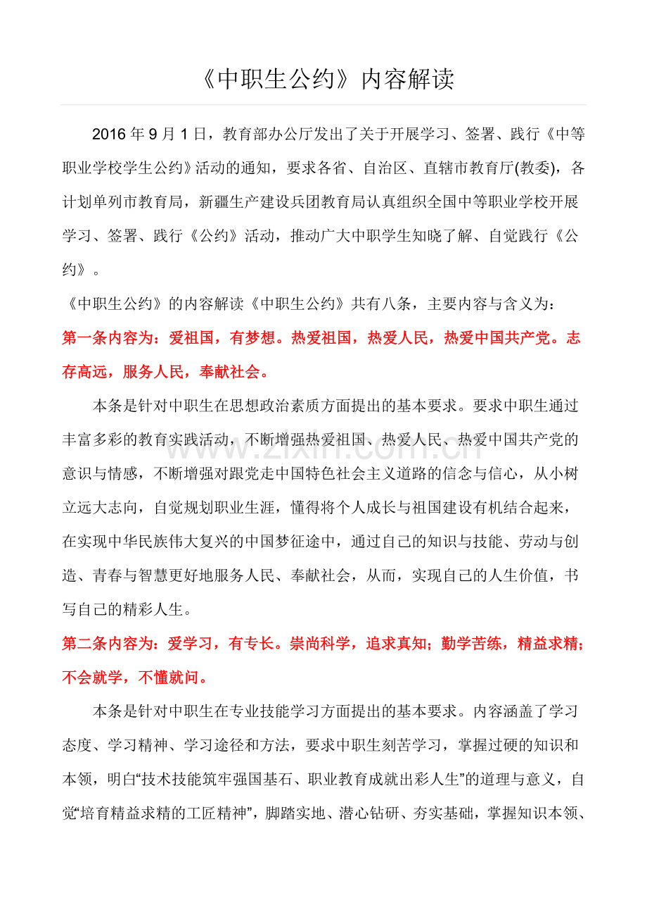 中等职业学校学生公约.doc_第2页