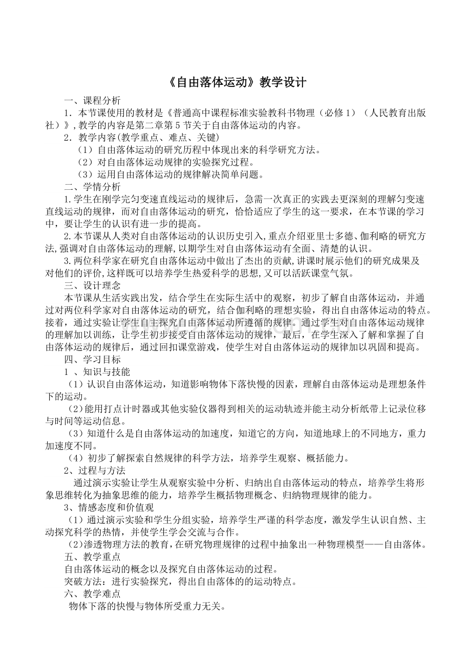 自由落体运动案例.docx_第1页