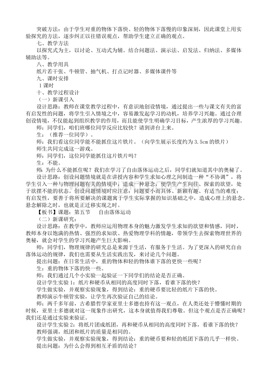 自由落体运动案例.docx_第2页