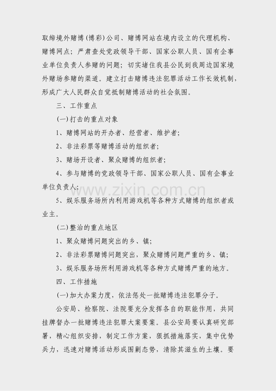 公安局打击行动总结范文(36篇).pdf_第2页