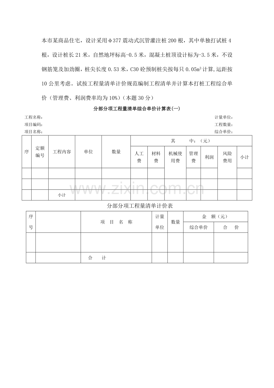 造价员试题桩基础习题.docx_第1页
