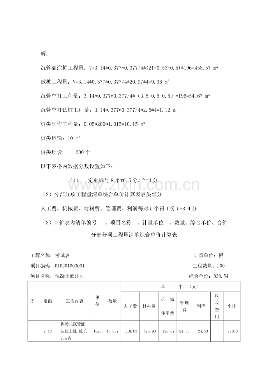 造价员试题桩基础习题.docx_第2页