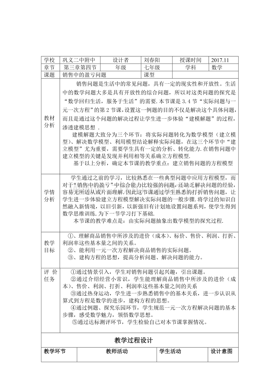 销售中的盈亏问题教学设计.doc_第2页