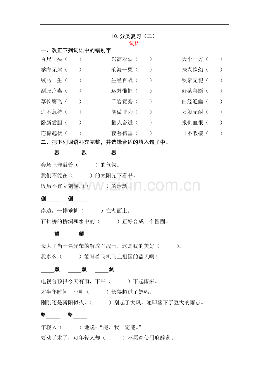 苏教版三年级(上)语文期末分类复习(二).doc_第1页