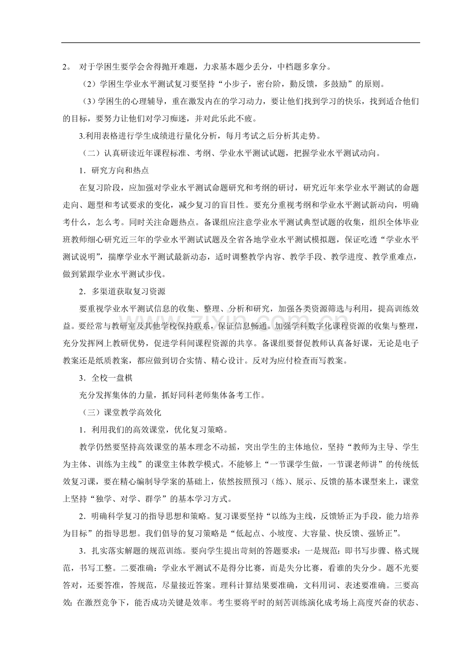 中职生学业水平测试备考计划.doc_第2页