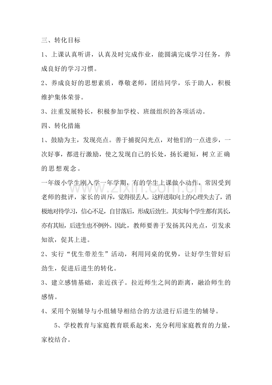 一年级上册语文后进生辅导计划.doc_第2页