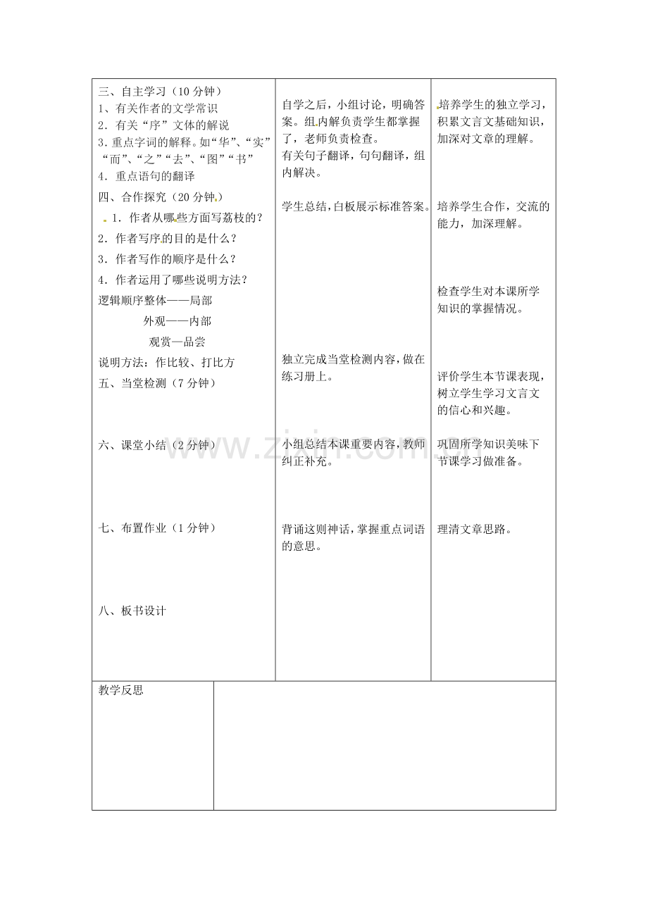 冀教初中语文七下《荔枝图序》.doc_第2页